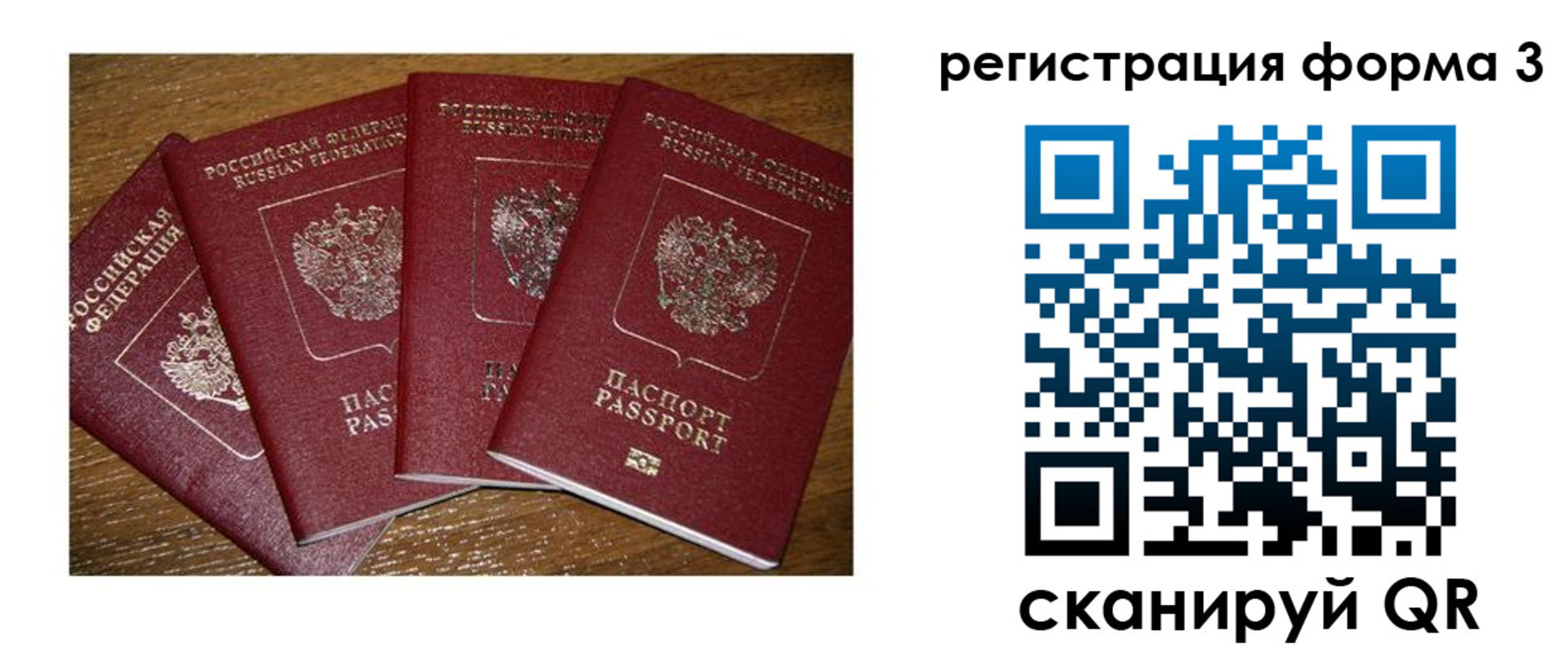 миграционный учет в Петров Вале