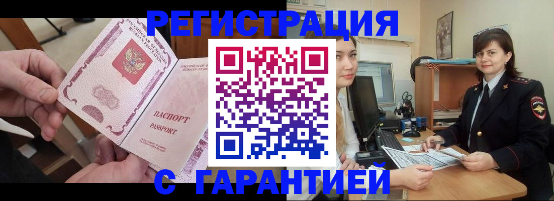 временная регистрация надежно в Петров Вале