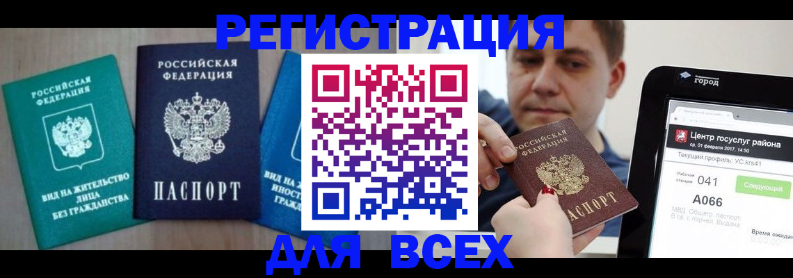 временная регистрация законно в Петров Вале