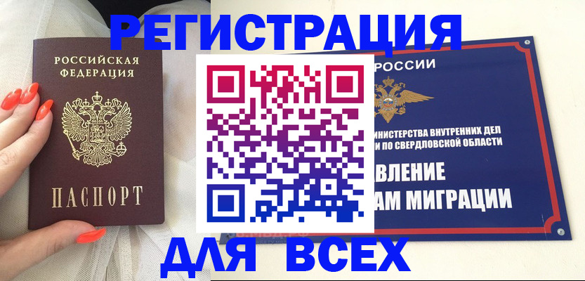 прописка иностранных граждан в Петров Вале
