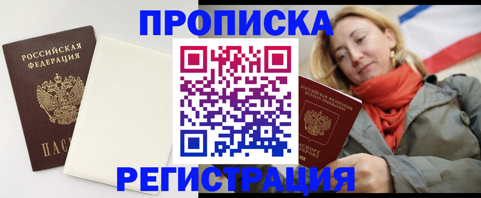 временная регистрация в Петров Вале