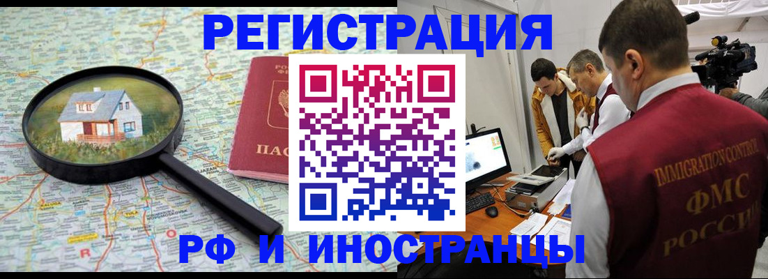 прописка законно в Петров Вале