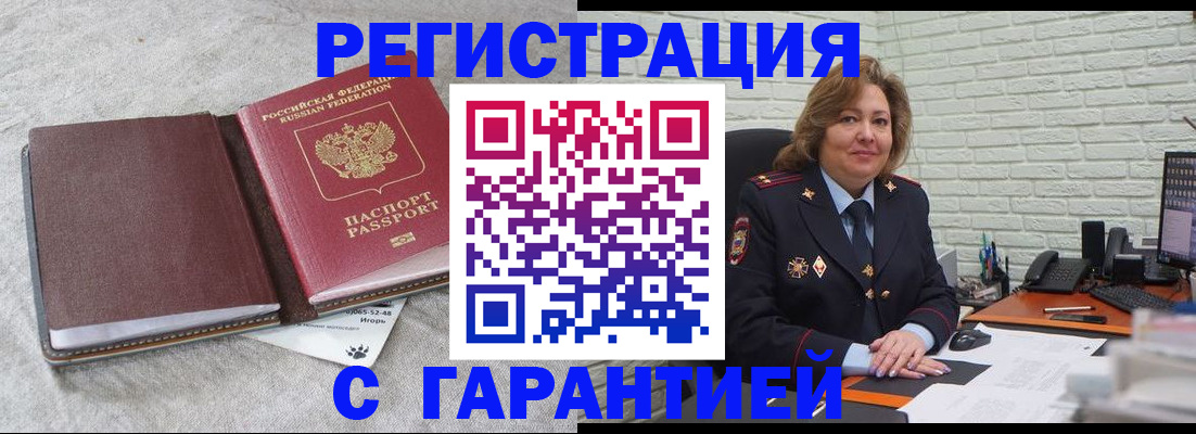 временная регистрация надежно в Петров Вале
