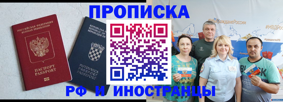 прописка для работы в Петров Вале