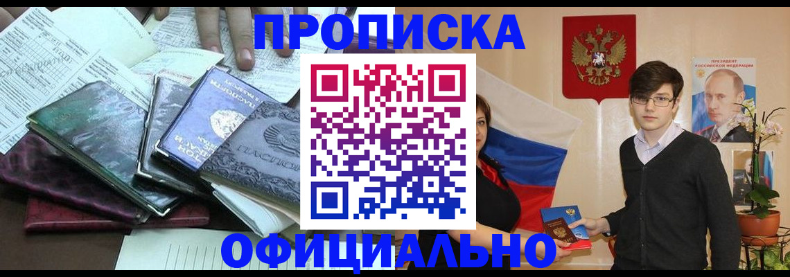 временная регистрация недорого в Петров Вале