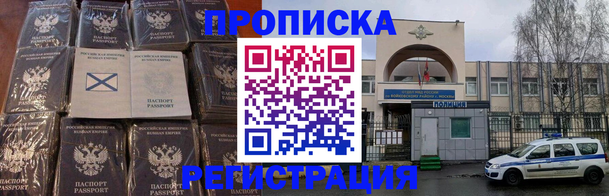 прописка для кредита в Петров Вале
